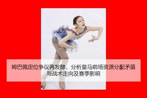 mu-ba-pei-ding-wei-zheng-yi-zai-fa-jiao-fen-xi-huang-ma-qian-chang-zi-yuan-fen-pei-mao-dun-yu-zhan-shu-zou-xiang-ji-sai-2-180.jpg